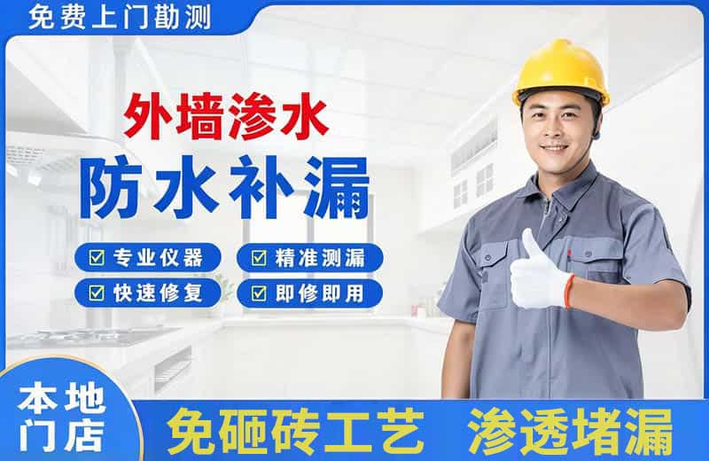 略阳外墙渗水维修