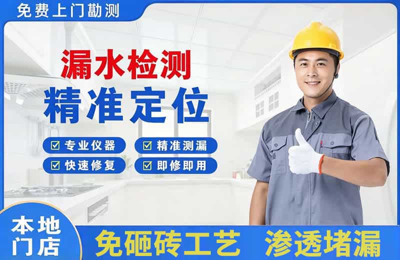 略阳漏水检测精准定位