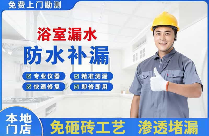 略阳浴室漏水维修